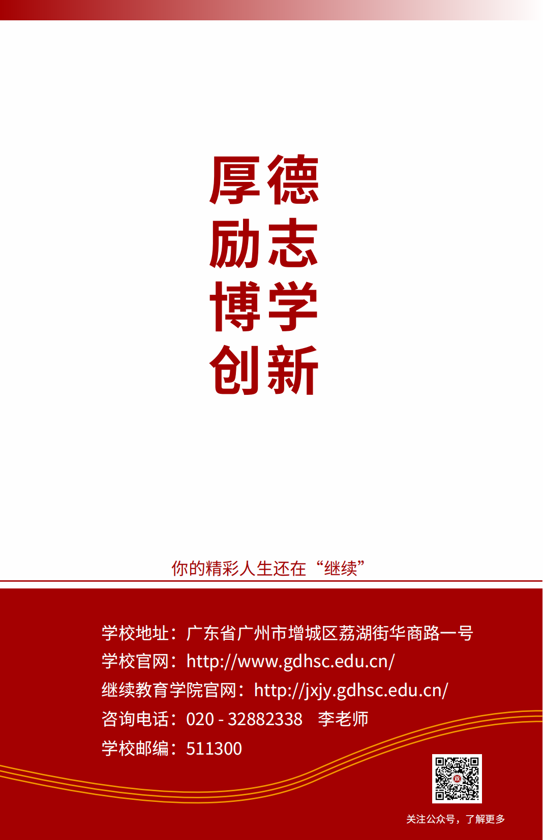 2138cc太阳集团2023年成人高等教育招生简章_00